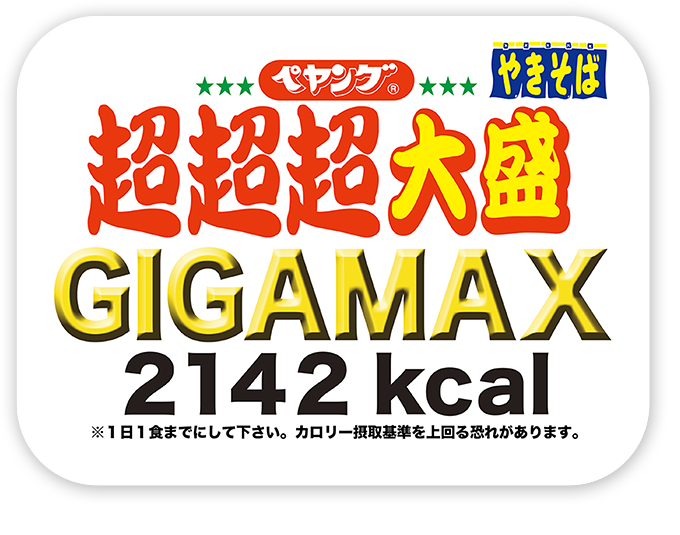 http://watanabe-mi.jp/blog/main_gigamax-1.png
