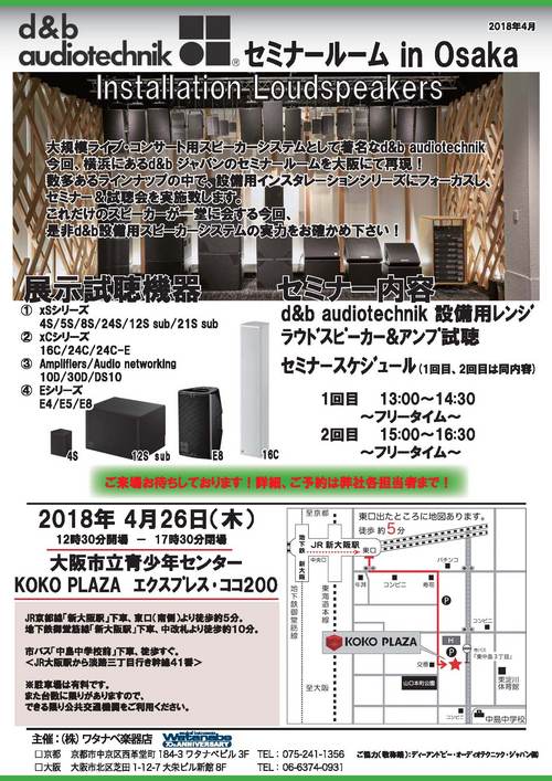 d&b audiotechnik セミナールーム in Osaka.jpg